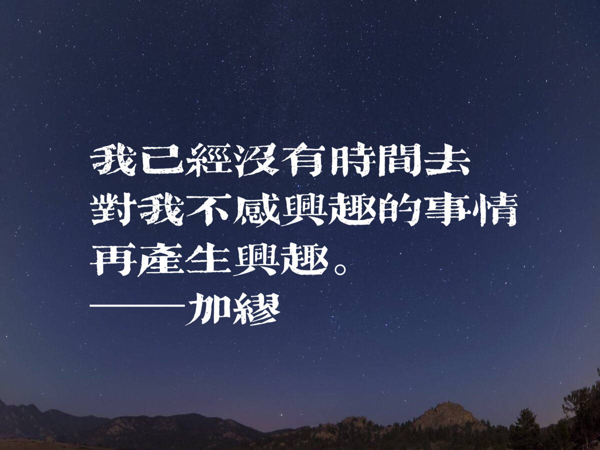 今天是加缪逝世61周年,让我们用十句加缪的名言,来纪念加缪.