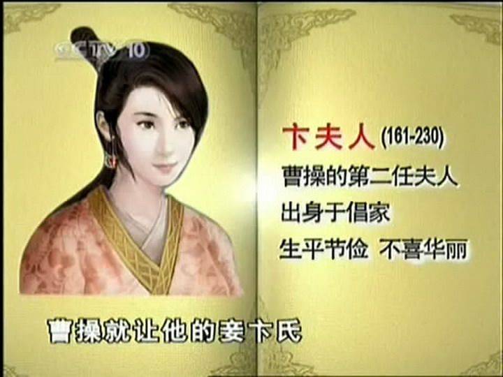 历史上的今天公元159年12月30日曹操之妻武宣卞皇后出生