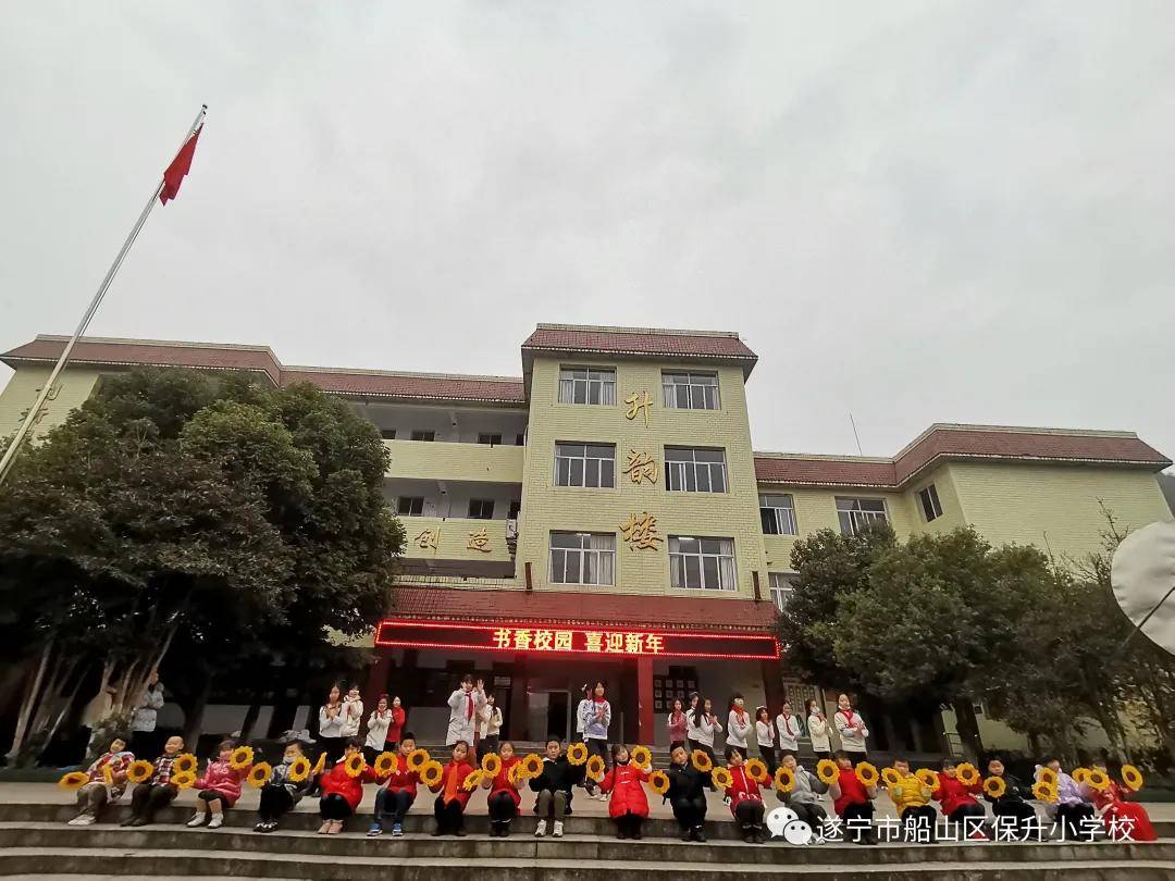 船山区保升小学举办书香校园喜迎新年活动