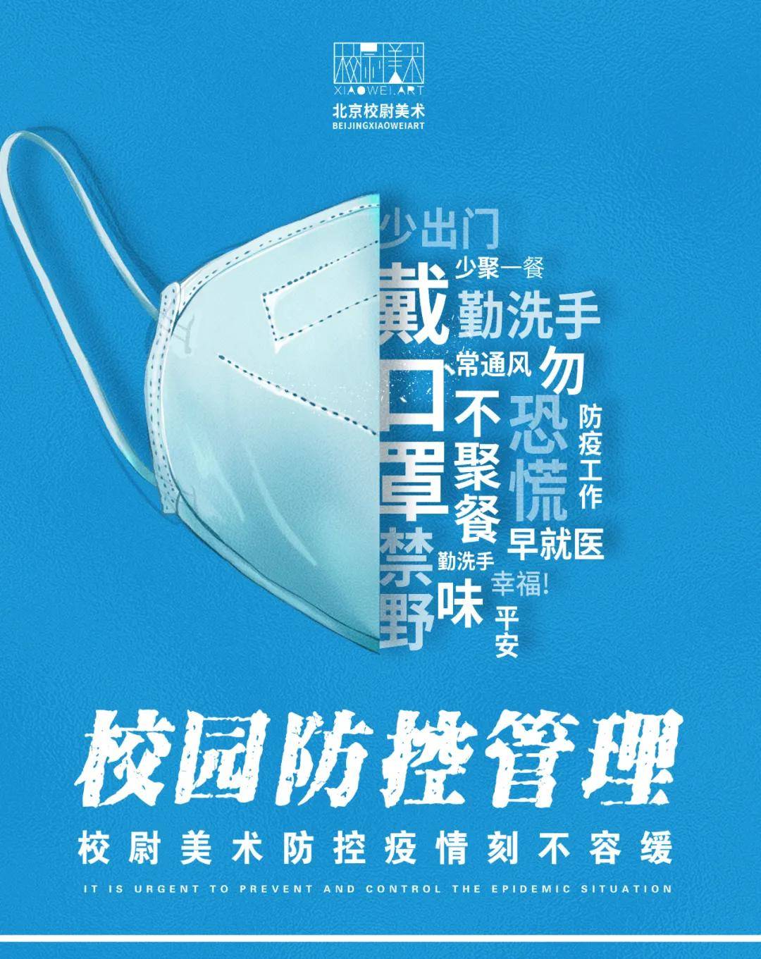 校尉美术丨防控疫情刻不容缓