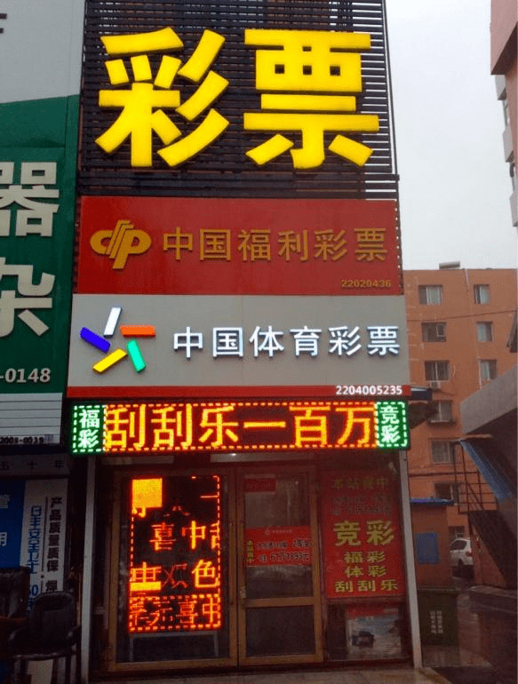 彩站掠影十七他是经营彩站的能者也是福彩公益的践行者