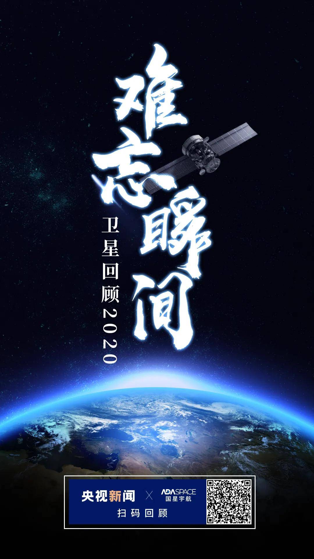 央视新闻x国星宇航年度盘点卫星图看2020那些难忘瞬间