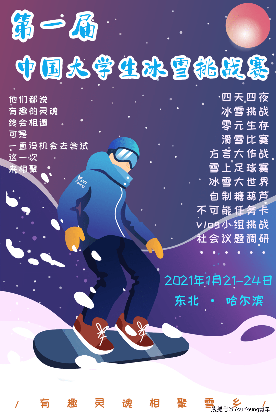 寒假来哈尔滨,赴一场青春狂欢!