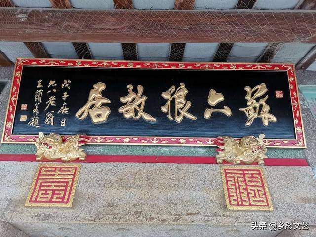 原创走进苏六娘的故乡雷浦村苏六娘故居而今修缮一新