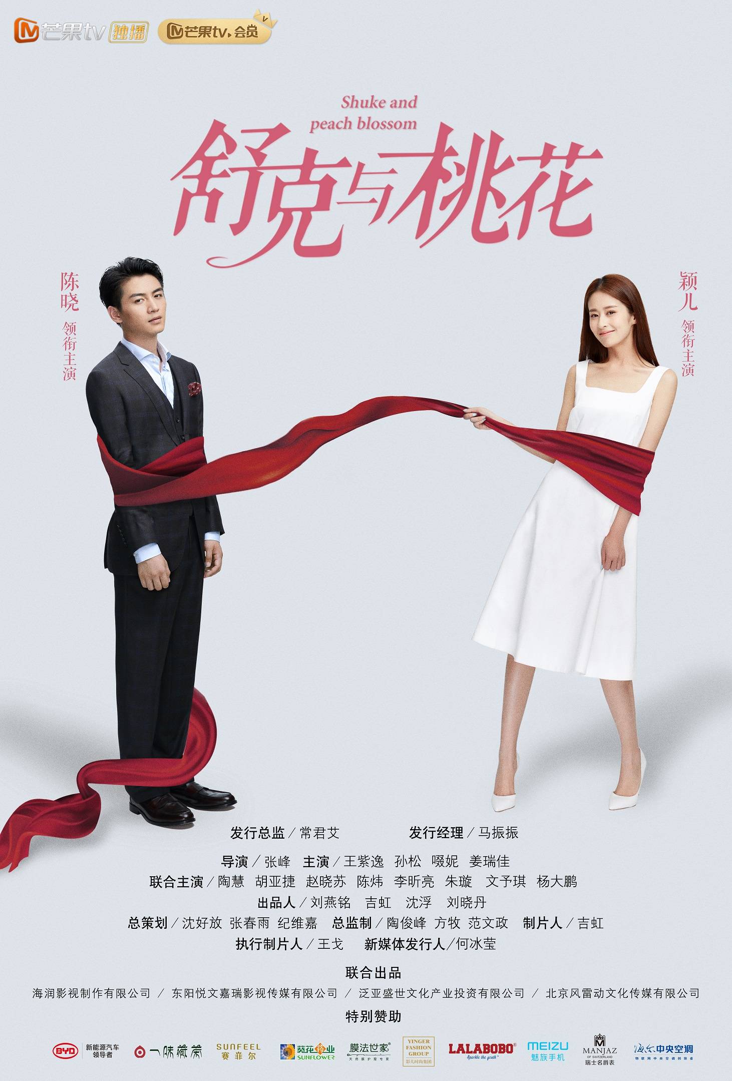 陈晓颖儿《舒克与桃花》今日开播 暖萌柴犬男爱上任性富家女
