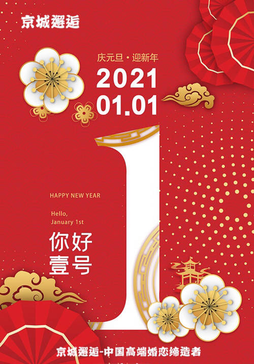 慶元旦 迎新年 您好 壹號 返回搜