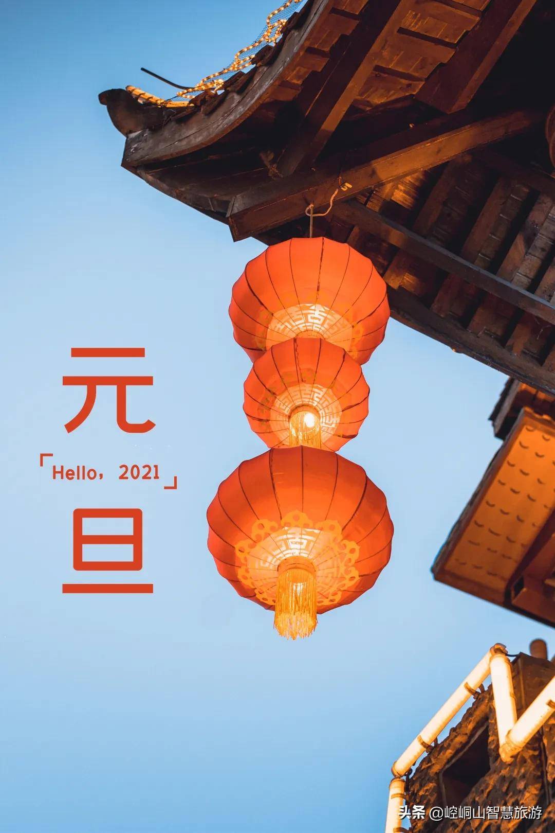 hello2021|新年最美旅行时间表,你安排了吗?_崆峒山