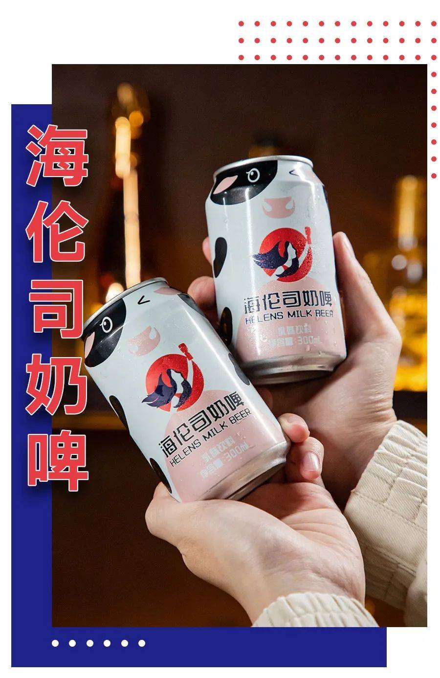 干酒人的2021,从免费喝1个月helens开始!