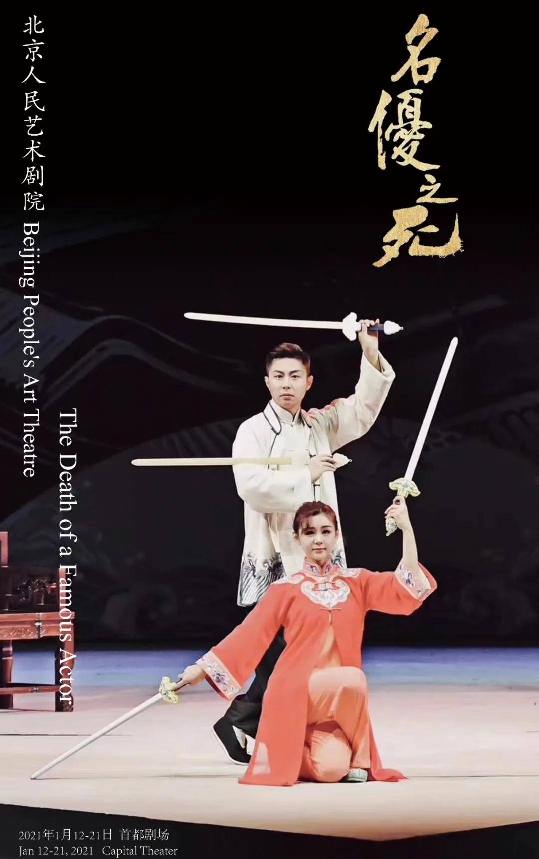 72《名优之死》演出推介则由文学评论家程辉主持,中央戏剧学院戏剧