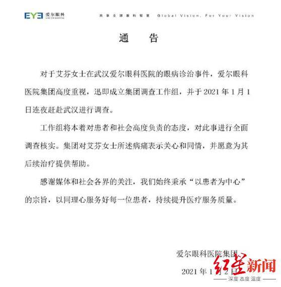 3000亿市值爱尔眼科陷医疗事故风波:急诊医生术后视网膜脱落右眼失明