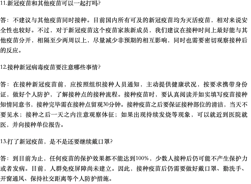 中国出国务工,留学人员可优先接种新冠疫苗
