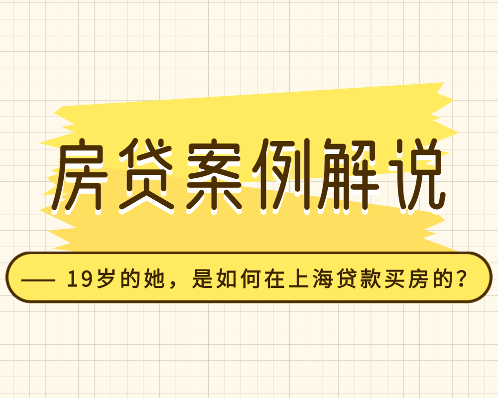 多少岁可以买房(多少岁可以买房写自己的名字)