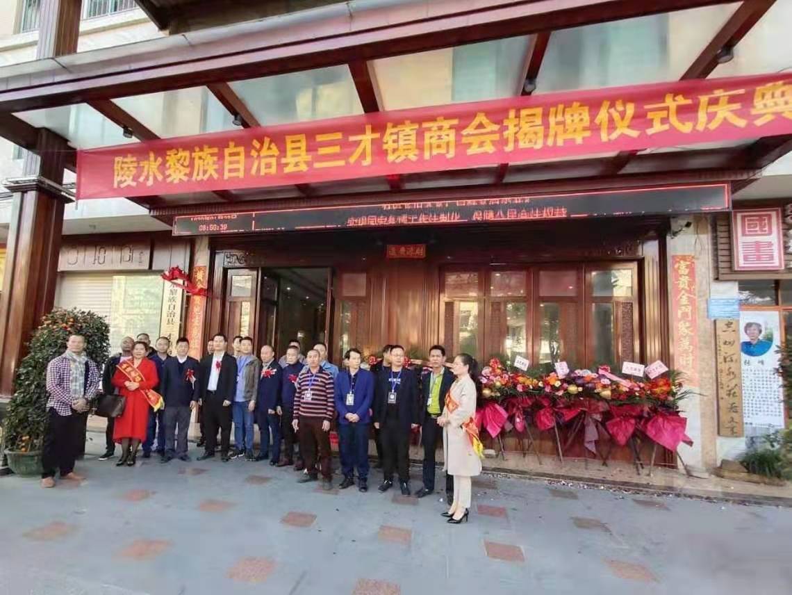 陵水黎族自治县三才镇商会2021年元旦挂牌成立