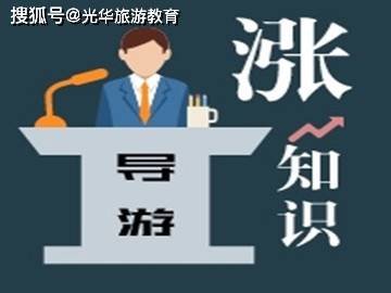 怎么考导游证在哪里报名 8814b9443df642e89dfa54a86df78abd.jpeg