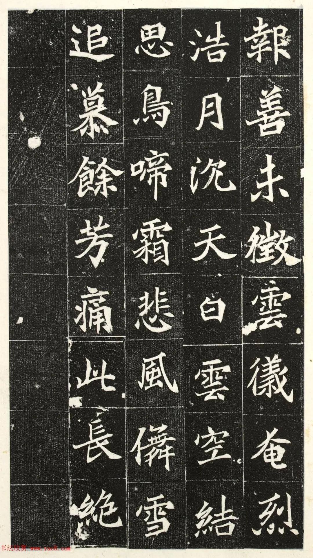 北魏楷书阳平王妃李氏志端雅秀逸