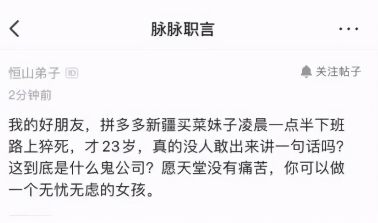 拼多多23女孩猝死人真的成了工具人