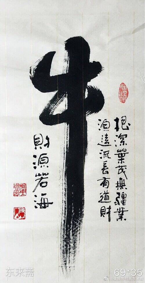 崔振东书法作品书法定制适合餐厅客厅酒店茶室茶道书法作品牛年牛