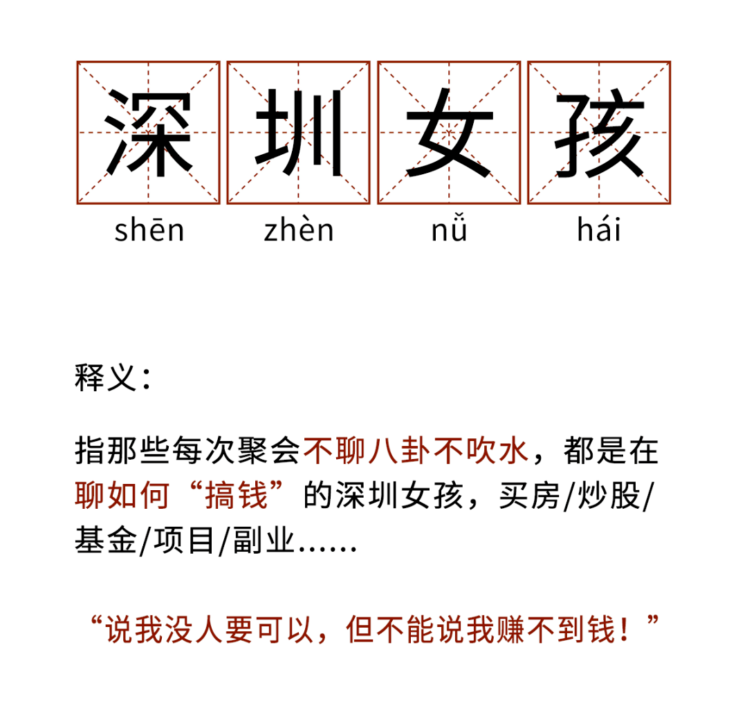 被掛上熱搜的深圳女孩真實身份曝光搞錢上癮人間清醒