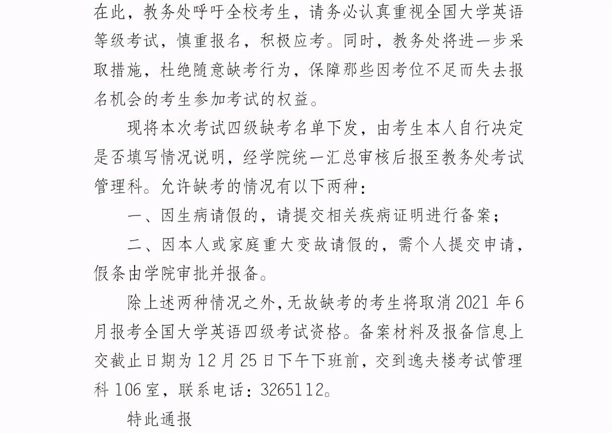 英语四级考试缺考有什么影响(英语四级考试缺考有什么影响嘛)