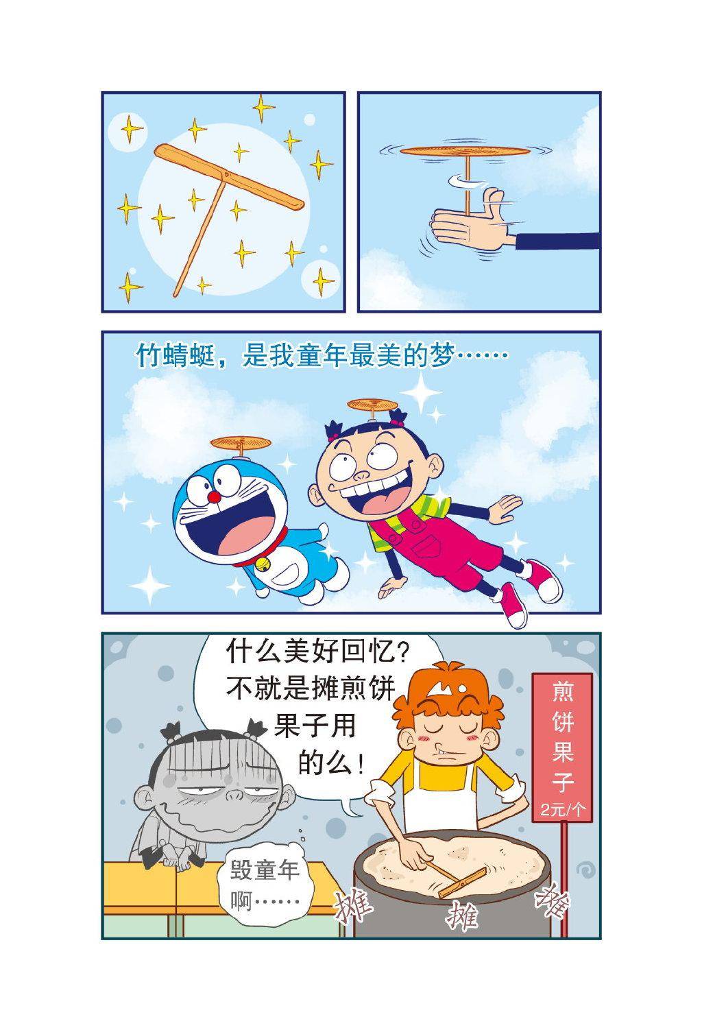 《阿衰》漫画:阿衰用大脸妹的脸摊煎饼果子,技术还十分了得