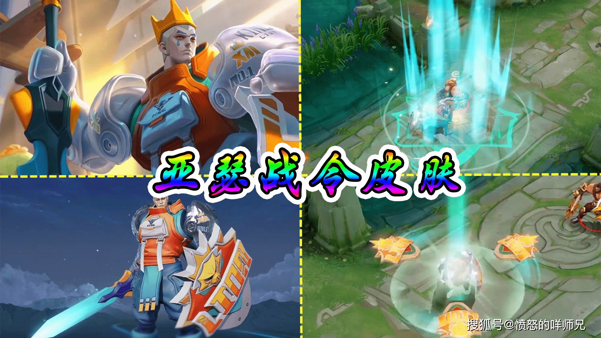 原创s22赛季6款新皮肤曝光,元歌出战令皮肤,电玩小子优化完成