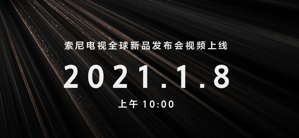 索尼公布ces2021在线发布平台sonysquare