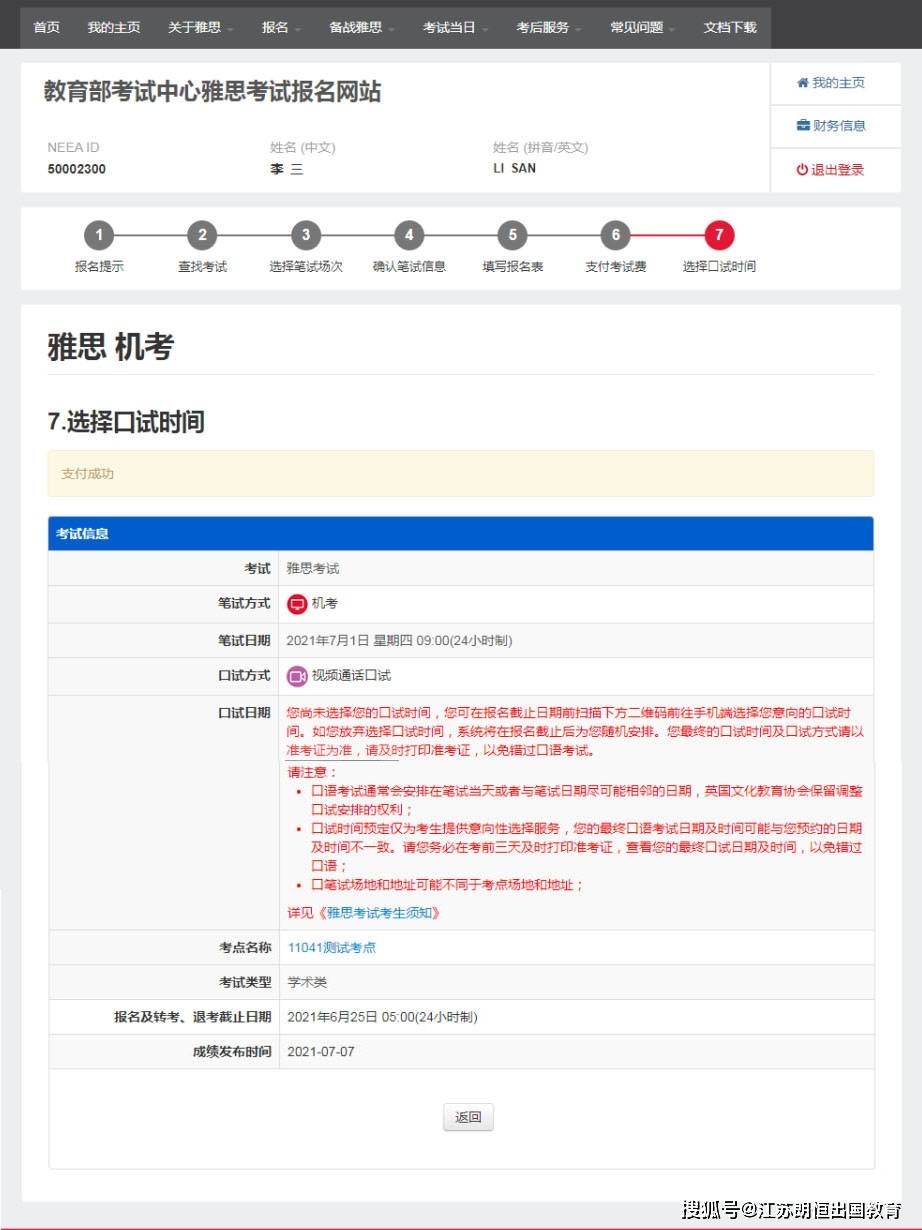 2021年雅思机考口语可以预定考试时段啦附详细步骤