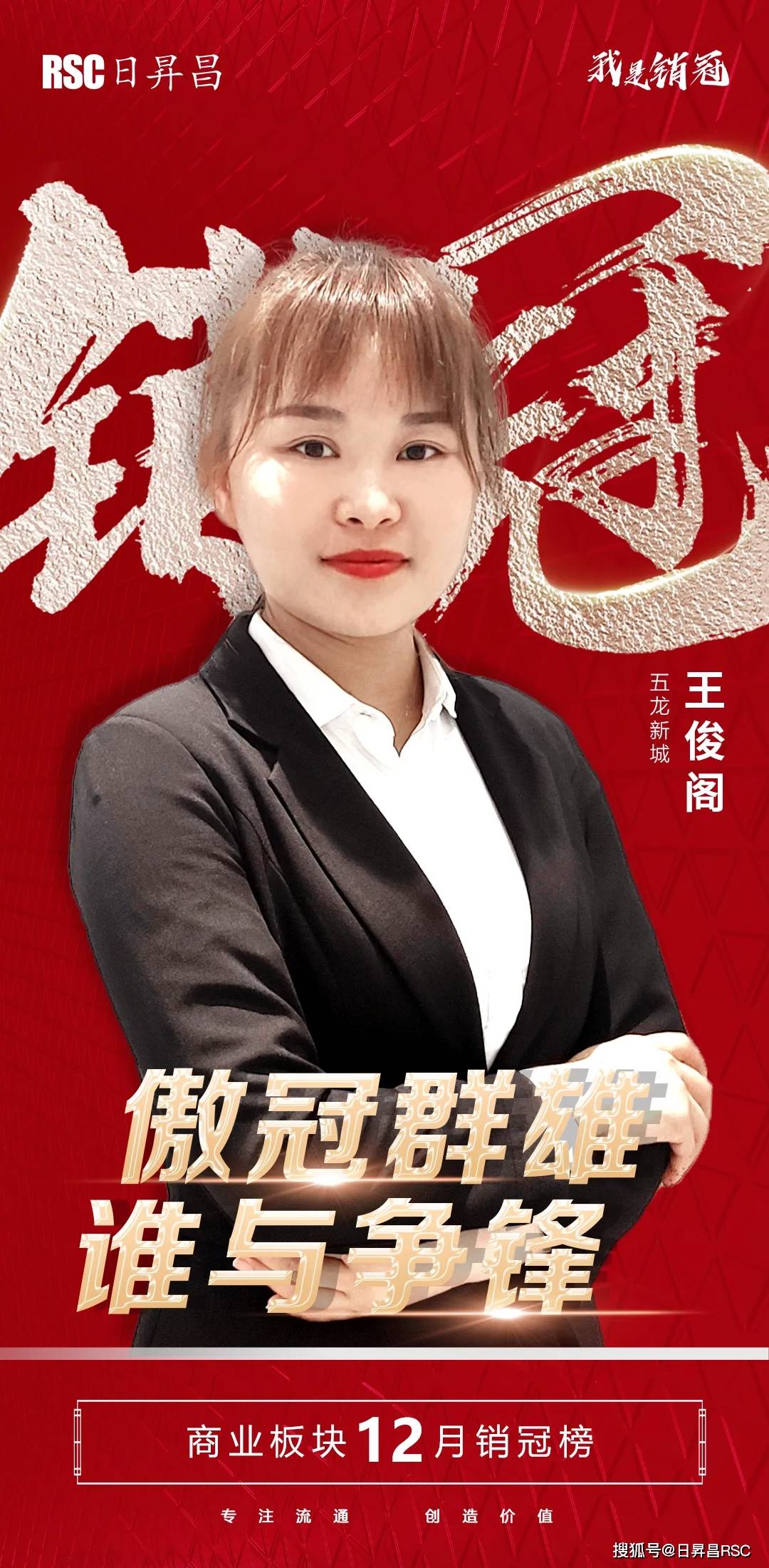 我是销冠 | 打好收官战,迎接2021全年"胜利红"