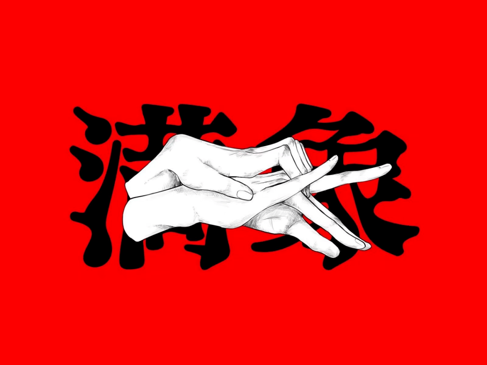 咒术回战:咒术手势图鉴~学会这些,你也能成为咒术师