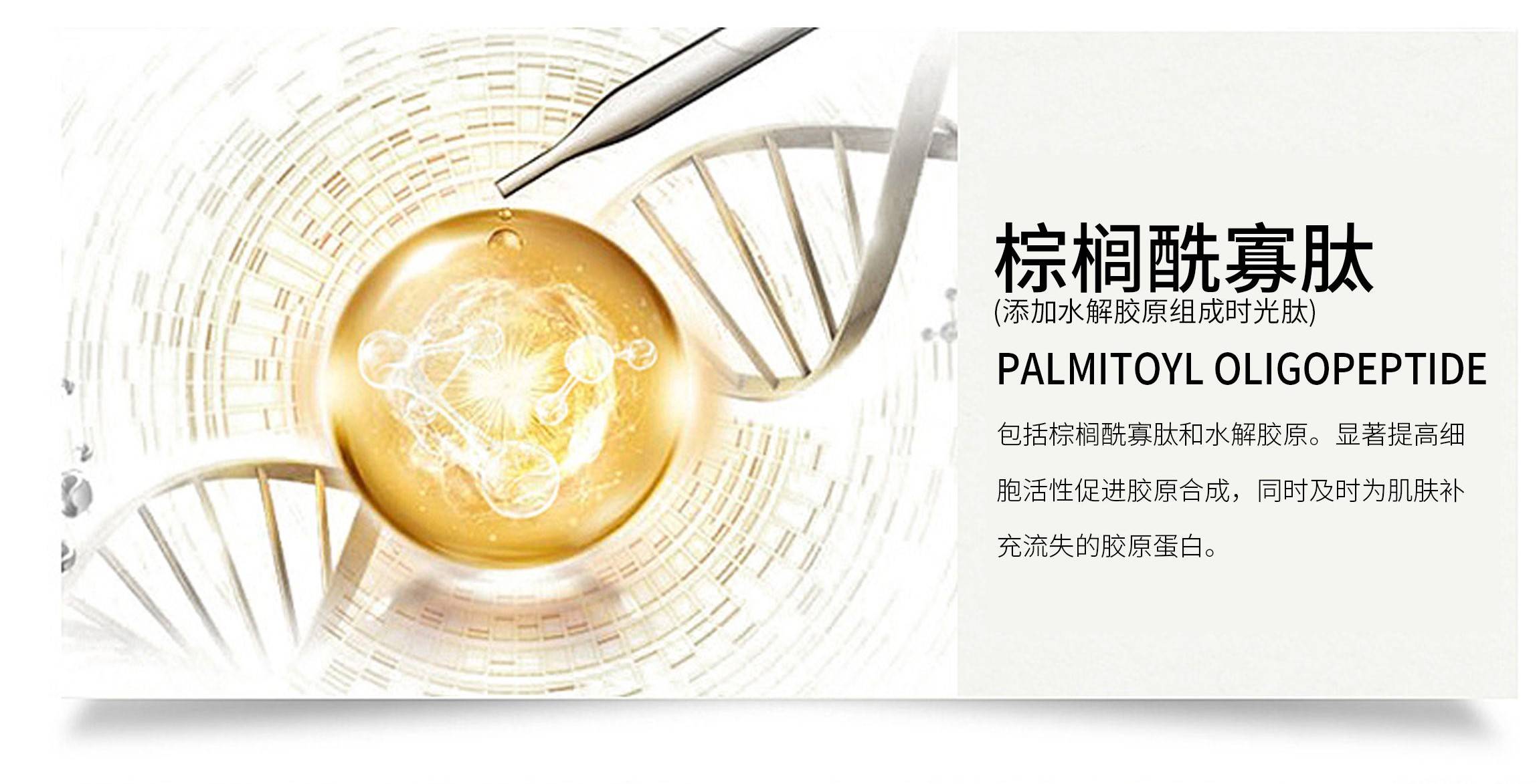 最后,大家知道棕榈酰寡肽吗?