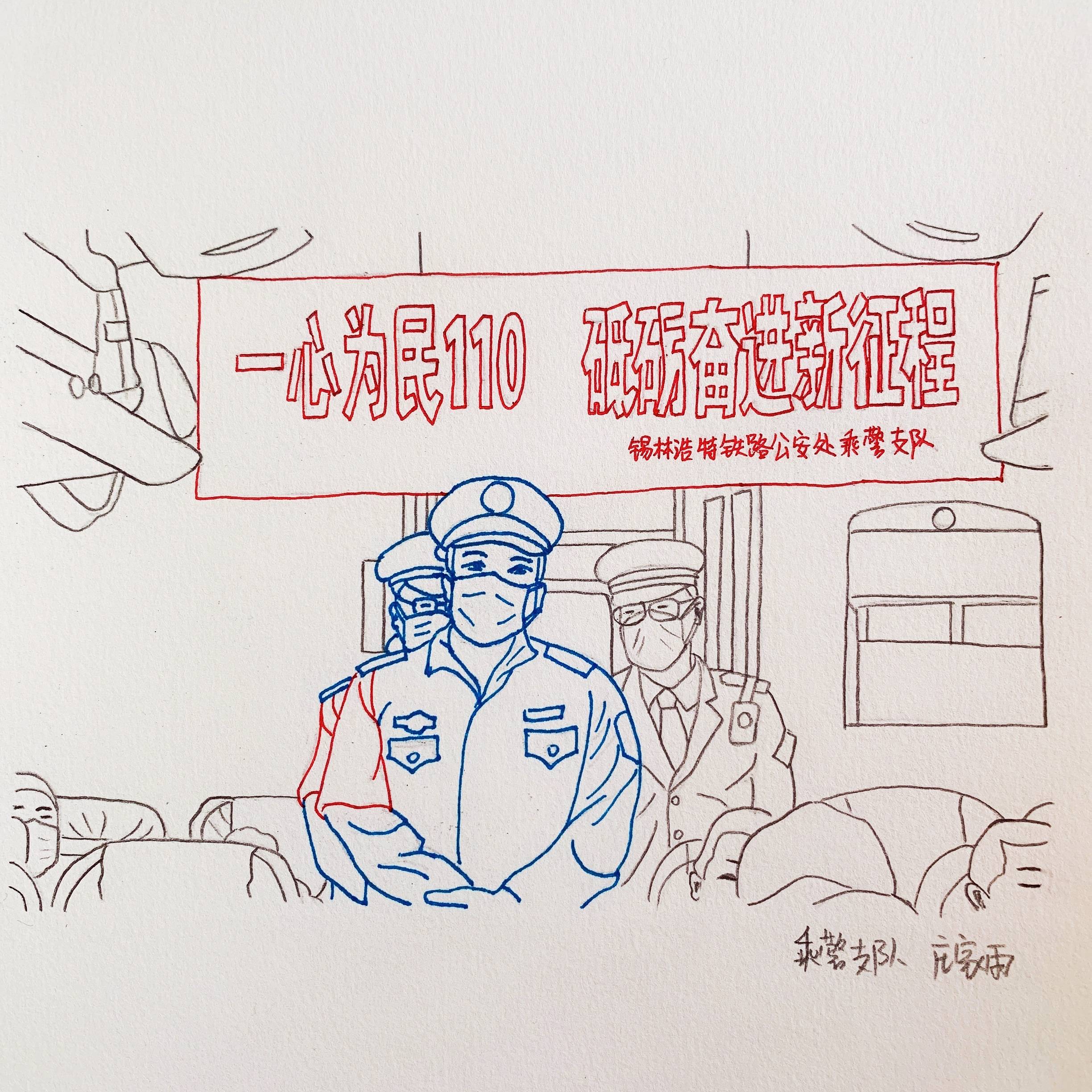 锡林女乘警手绘漫画致敬首个人民警察节