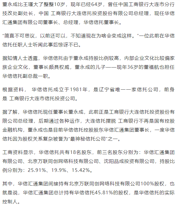 华信信托董事长用锤子将女总经理脑袋开瓢,已被刑拘!_王瑾