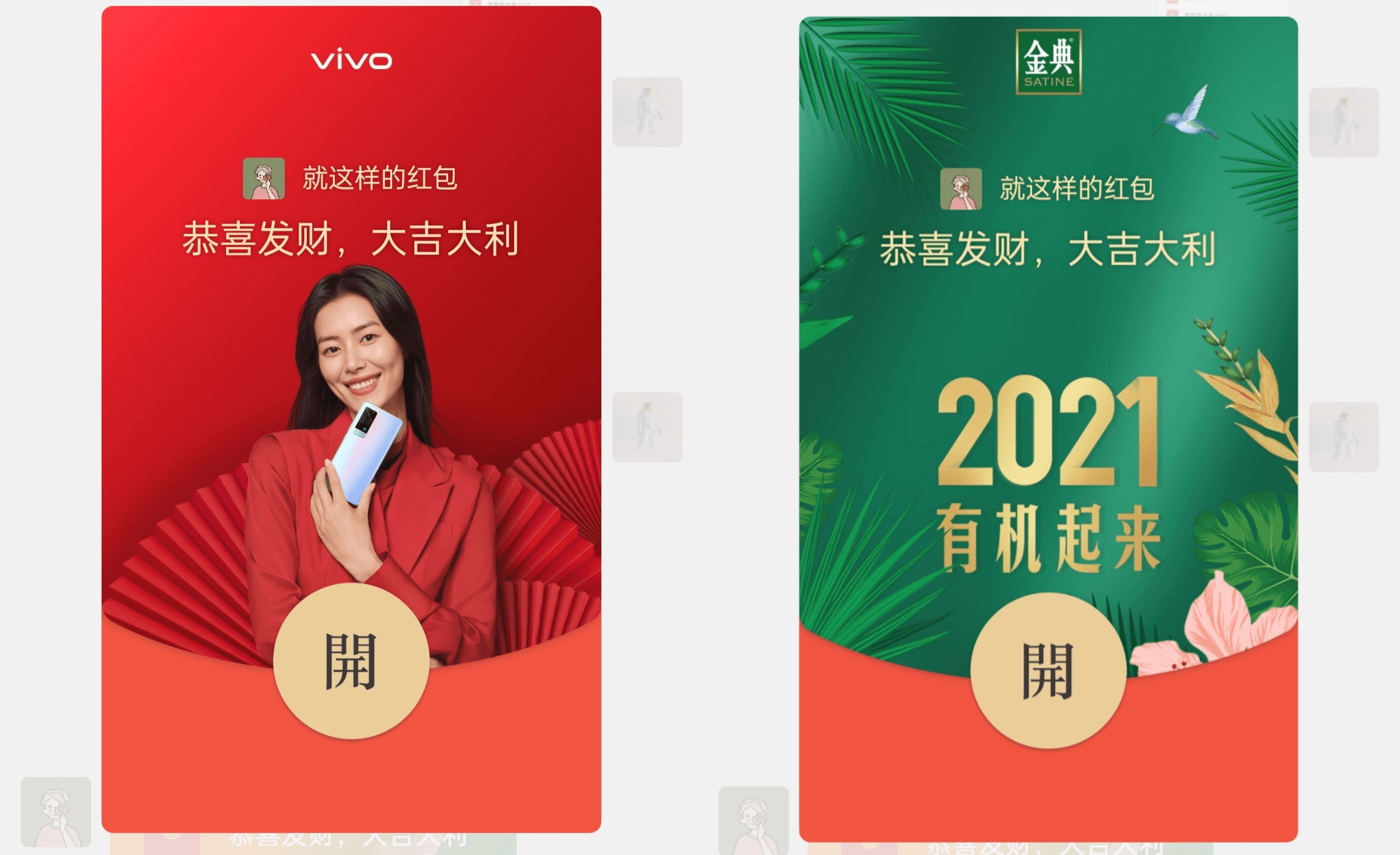 原创微信红包封面又来了这次有两款新皮肤快来抢