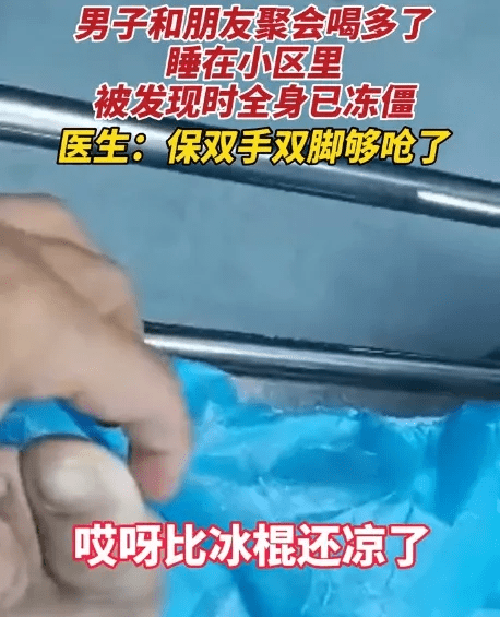 很有可能需要截肢了.