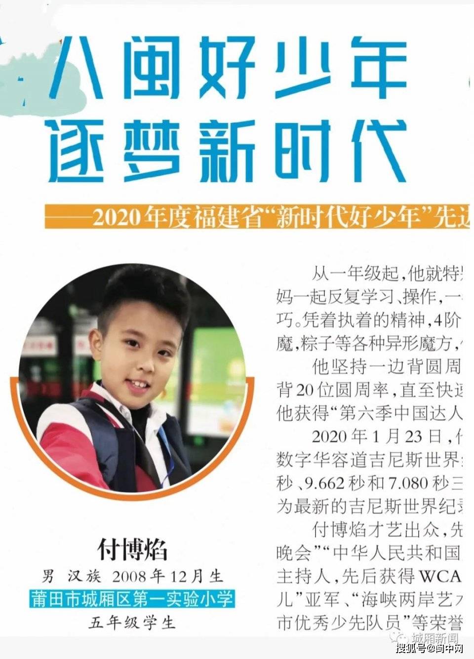 莆田一小学生打破吉尼斯世界纪录_付博焰