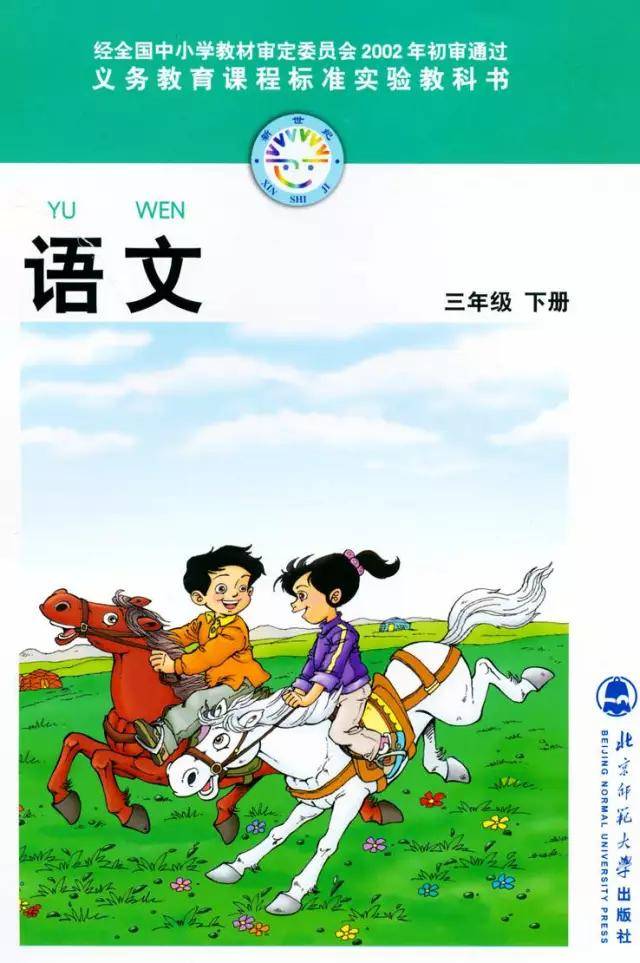 最新北師大版語文三年級上冊電子課本 | 可下載打印