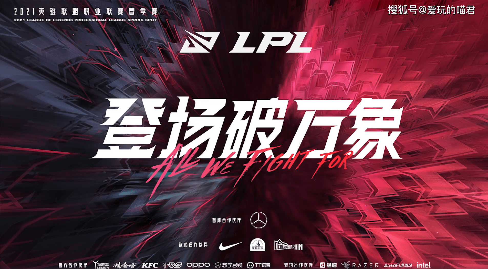 登场破万象!2021lpl春季赛宣传片公布!中二风引网友吐槽!