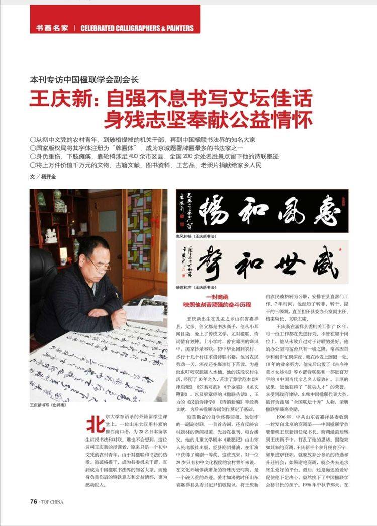 王庆新入载中央级大刊《中华英才》元旦版