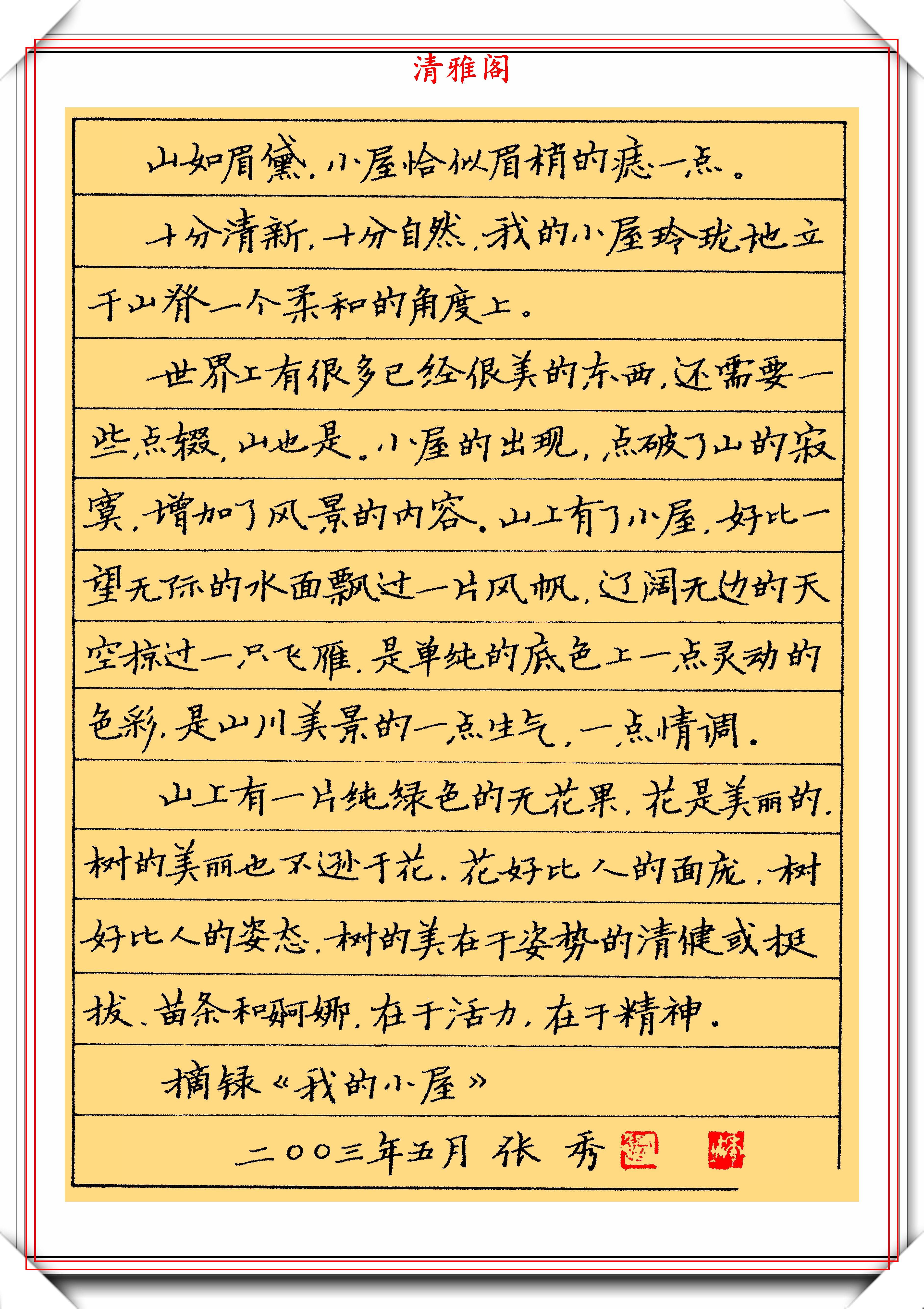 美女书法家张秀的9幅钢笔书法鉴赏,运笔秀丽柔婉,字体刚劲明快_作品