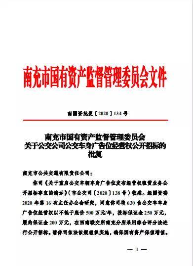 为了让国有资产保值增值,南充市国资委于2020年12月17日批准了南充