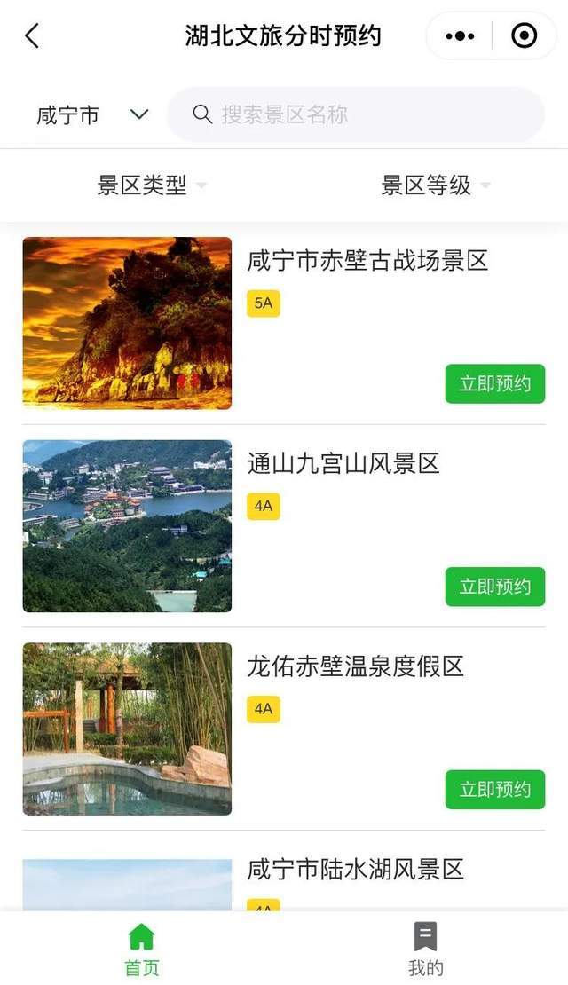 1月12日起，湖北省所有A级旅游景区和文化场馆​实行分时预约