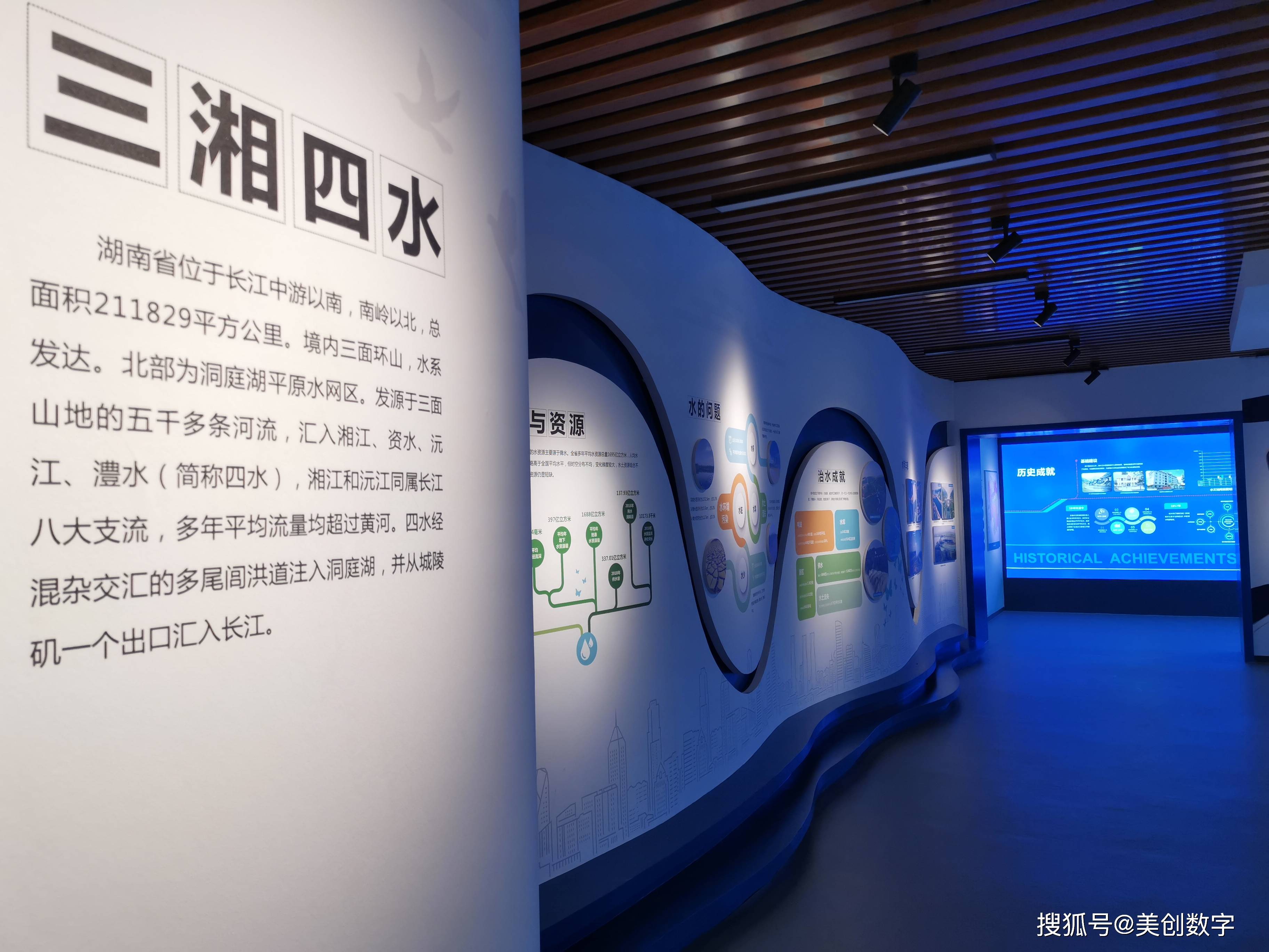 美创案例 湖南水文展示厅_手机搜狐网