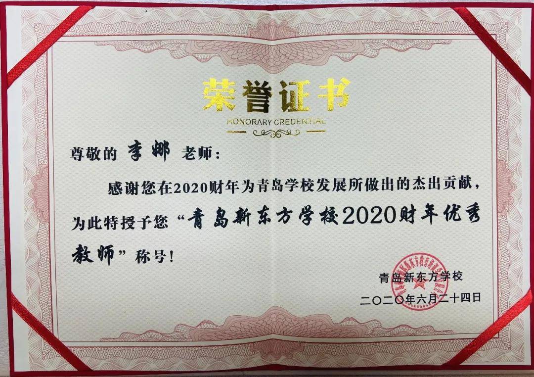 师者仁心 | 李娜:当常驻青岛新东方的学生成长为一名老师