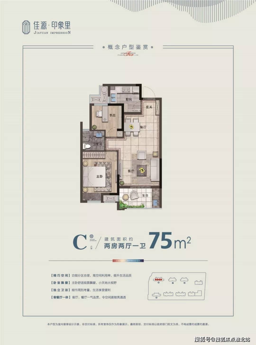 概念户型鉴赏-75㎡