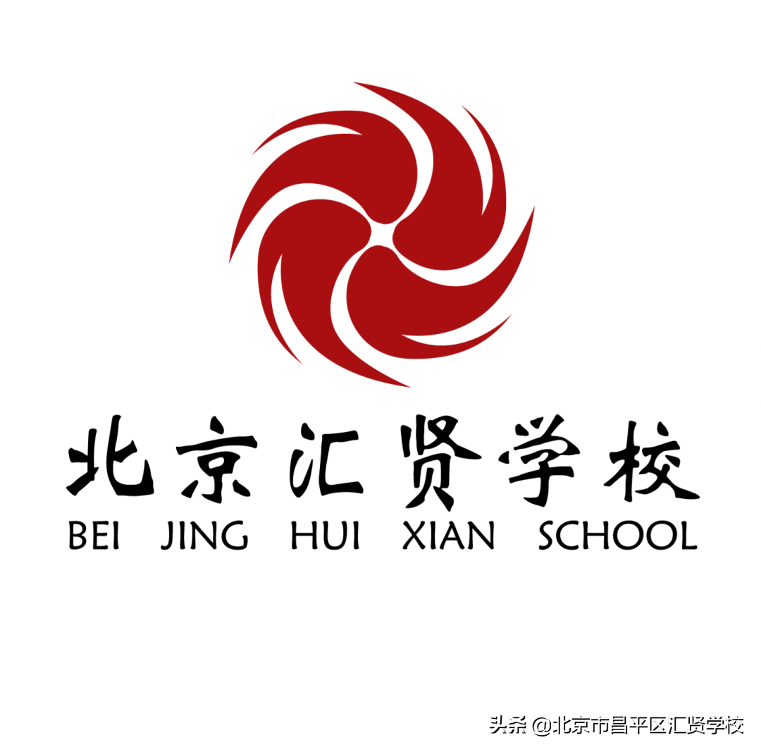 汇贤中学校徽图片