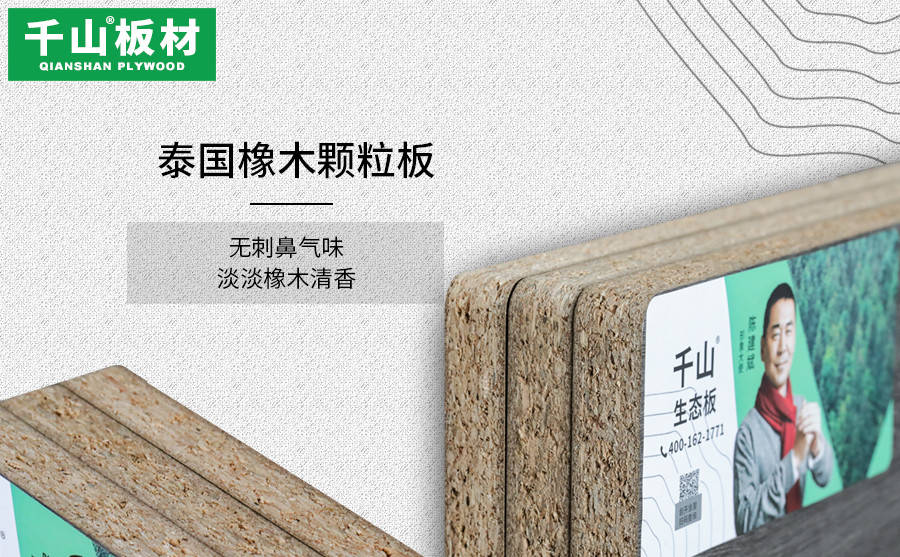 橡胶木颗粒板有哪些优点生态板十大品牌带你深度了解