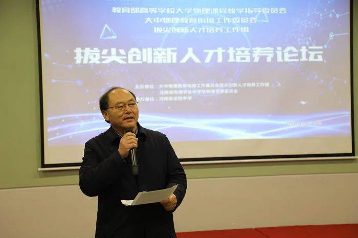 河南省实验中学成功承办全国物理学科拔尖创新人才培养论坛