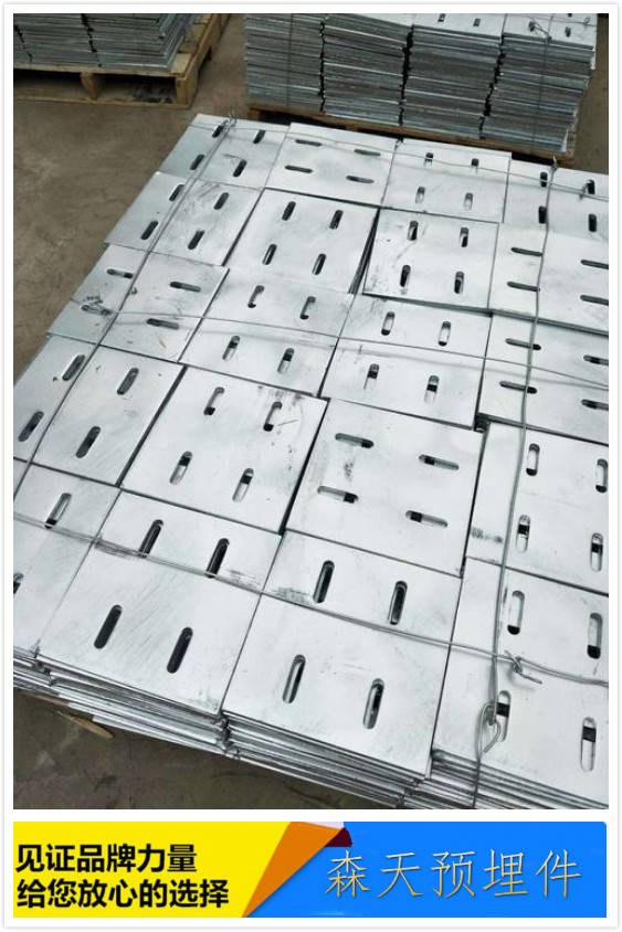 河北邯郸森天预埋件厂家告诉你镀锌预埋件被什么覆盖及施工步骤