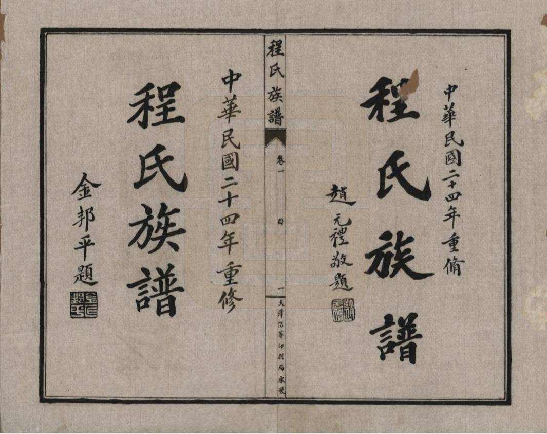 为千家诗文化传媒(江苏)有限公司总经理,程氏族谱及二程文化非遗传承