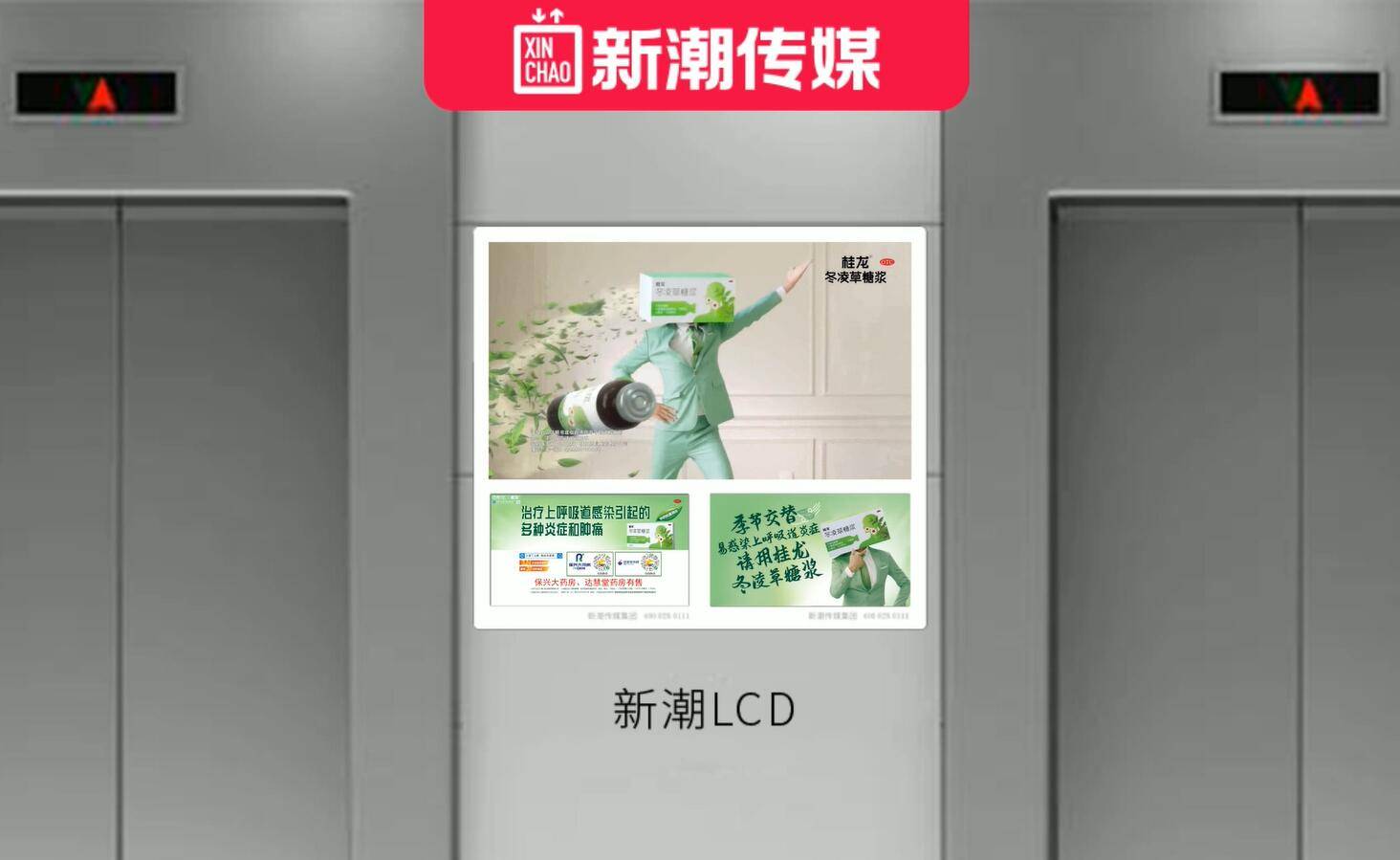 销量创新高桂龙冬凌草糖浆携手新潮传媒加速打造中药消炎第一品牌
